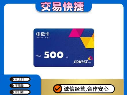 巴音郭楞购物卡回收中欣卡.jpg