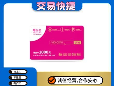巴音郭楞购物卡回收唯品会卡.jpg