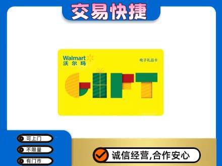 巴音郭楞购物卡回收沃尔玛电子卡.jpg
