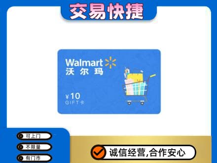 巴音郭楞购物卡回收沃尔玛卡.jpg