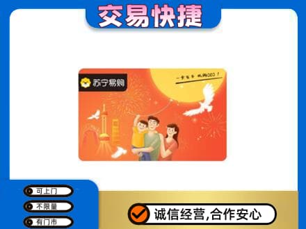 巴音郭楞购物卡回收苏宁易购卡.jpg