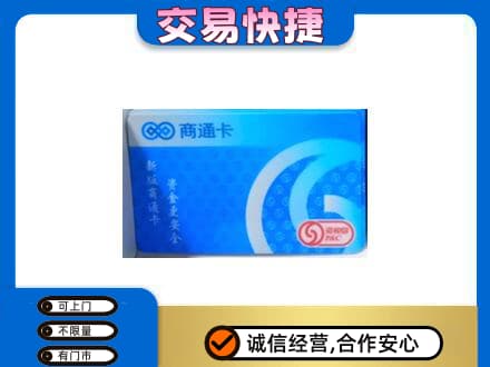巴音郭楞购物卡回收商通卡.jpg