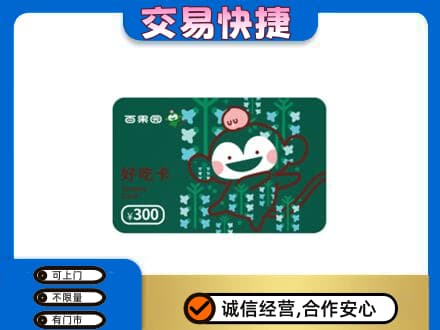 巴音郭楞购物卡回收百果园卡.jpg