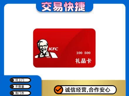 巴音郭楞购物卡回收肯德基卡.jpg