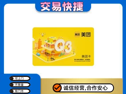 巴音郭楞购物卡回收美团卡.jpg