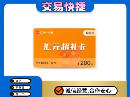 巴音郭楞购物卡回收汇元卡.jpg