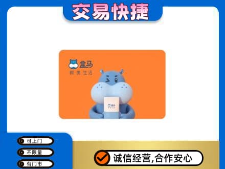 巴音郭楞购物卡回收盒马生鲜卡.jpg
