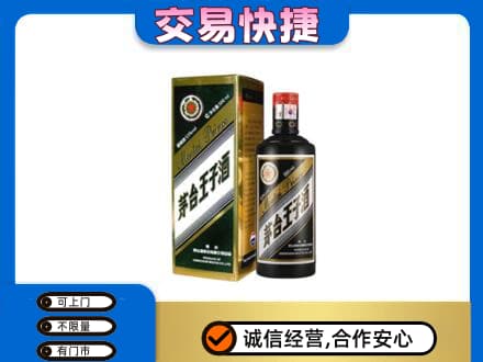 巴音郭楞茅台回收王子酒.jpg